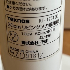 【2021年製】 扇風機　 TEKNOS　千住 KIー1751の画像