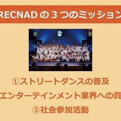 RECNAD ストリートダンススクール,ダンスコミュニティの画像