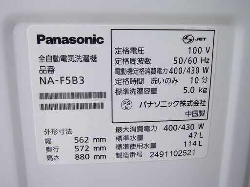 2024年製　パナソニック　全自動洗濯機　NA-F5B3　5㎏