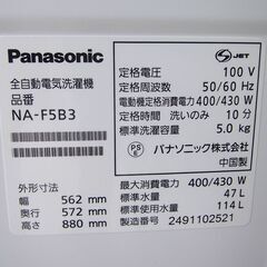 2024年製　パナソニック　全自動洗濯機　NA-F5B3　5㎏の画像