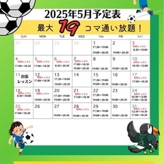 残り2名！5月「サッカーレッスン」の画像