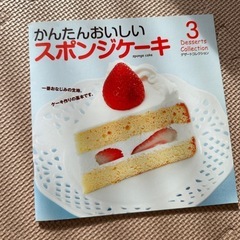 スポンジケーキ　レシピ本