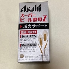 サプリメント