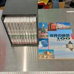0421-207 世界の絶景100