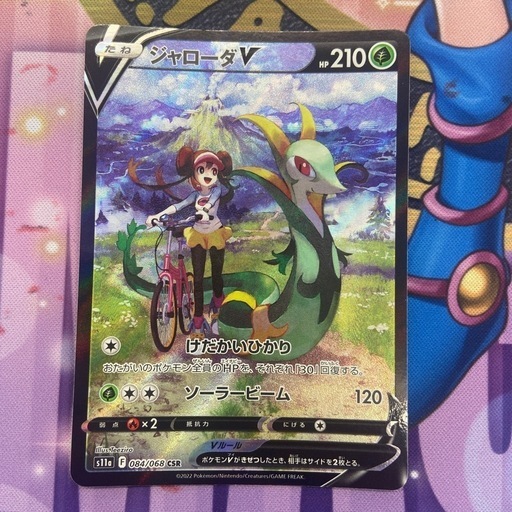 ジャローダV CSR 5枚　まとめ売り　プレイ用　白熱のアルカナ　ポケモンカード ジャローダV CSR 5枚 まとめ売り プレイ用 白熱のアルカナ