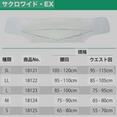 サクロワイドEXの画像