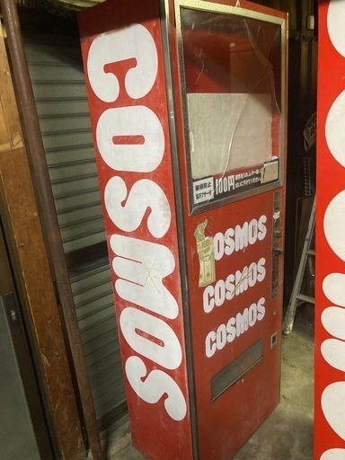 コスモス自販機　昭和レトロ