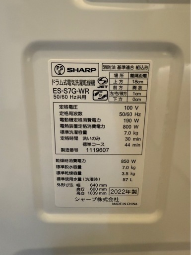ドラム式洗濯機 SHARP 2022年製 大人気モデル コンパクト ES-S7G
