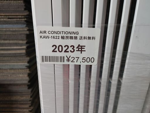 倶知安町 KOIZUMI ルームエアコン 2023年 窓用KAW-1622
