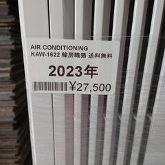 倶知安町 KOIZUMI ルームエアコン 2023年 窓用KAW-1622 倶知安町 KOIZUMI ルームエアコン 2023年 窓用KAW-1622