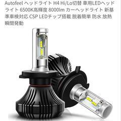 Autofeel  H4 Hi/Lo切替 車用LEDヘッドライト の画像