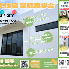 完成見学会【注文住宅】