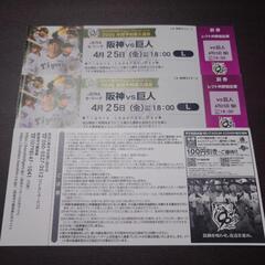 「取引中」阪神-巨人 甲子園 4/25の画像