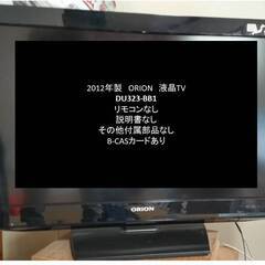 液晶TV　DU323-BB1　オリオン(ORION)製の画像