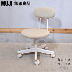 人気の無印良品(MUJI)よりワーキングチェアーです。SOHOか...