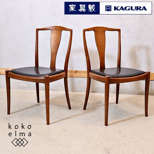 KAGURA(家具蔵)のチェリー材 ハイデル ダイニングチェア 2脚 KAGURA(家具蔵)のチェリー材 ハイデル ダイニングチェア 2脚