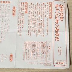 なぞなぞチャンピオンかるた　学研の画像