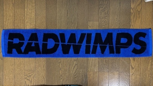 【値下げ中・新品未開封】RADWIMPS ビッグタオル ビッグタオル – RADWIMPS ONLINE STORE