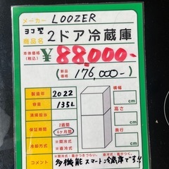 ★938『多機能な冷蔵庫お探しの方必見！』　LOOZER　ヨコ型2ドア冷蔵庫135L(2022年製)　STB135　リサイクルマート鹿児島宇宿店の画像
