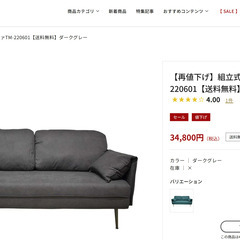 引っ越しに伴い、ソファお譲りします