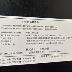 無印良品旧型ユニットソファーアーム付き1人掛けソファ