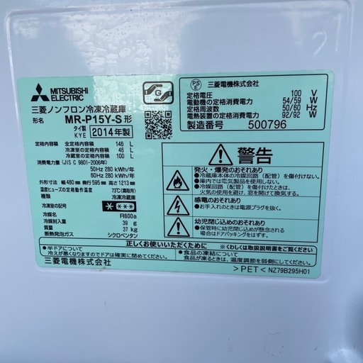 三菱 冷蔵庫