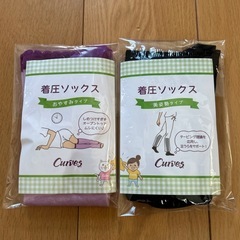 新品未開封 着圧ソックス　2足