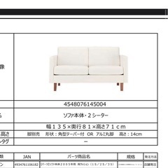 交渉中　無印良品　スリムアーム2シーターの画像