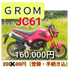 ★売約済★☆HONDA☆GROM JC61