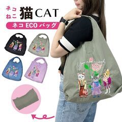 新品・未使用 / ノスタルジックな世界へ♡エコバック？お出かけバック？あなたならどう使う？おしゃれなcatエコバックの画像