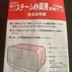哺乳瓶スチーム消毒ケースの画像