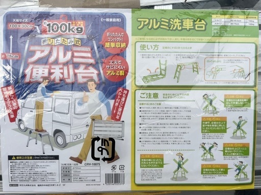 新品未使用品■アルミ洗車台 3段 アルミ足場台 CRV-10075■双日九州 踏み台 脚立 立ち馬 作業台■アルミ便利台 持ち手付 新品未使用品□アルミ洗車台 3段 アルミ足場台 CRV-10075□双日九州