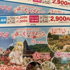 レオマワールド割引チケットの画像