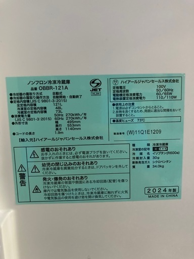 ハイアール 冷蔵庫 一人暮らし 2ドア   小型 2024年製  単身用