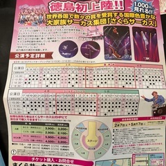 さくらサーカスチケット2枚＋チラシ1枚の画像