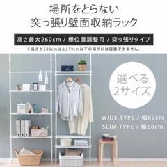 突っ張り壁面収納ラック ホワイト 幅80cm