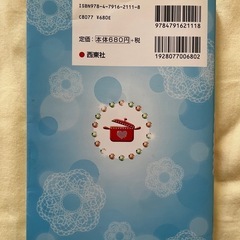 子供　料理本　中古の画像