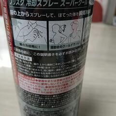 フリスク　冷却スプレー　スーパークールの画像