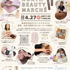 4月27日　豊栄　ラグーナスクエアにて美容のプロが集まるマルシェ...