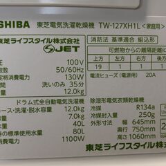 東芝　洗濯機　〖２０２１年製〗の画像