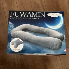 新品未使用FUWAMIN プレミアム抱き枕の画像