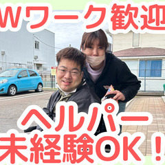 週2日～・1.5時間～OK！Wワークや家事のスキマ時間！ヘルパー...