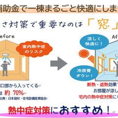 窓リフォームで宅内暑さ対策！ - 堺市