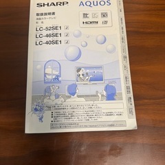 シャープAQUOS液晶テレビ46型の画像