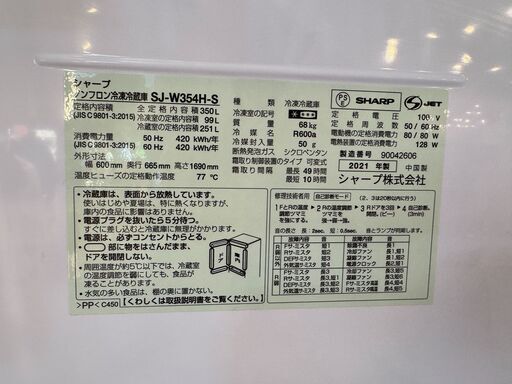 6ケ月間保証付】3ﾄﾞｱ冷蔵庫 SHARP 2021年製【ﾄﾚﾌｧｸ桶川店】
