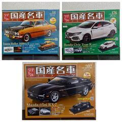 国産名車コレクション　1/24スケール　13個まとめ売りの画像