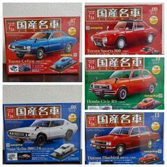 国産名車コレクション　1/24スケール　13個まとめ売りの画像