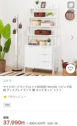 ニトリ エトナ 定価38000円 収納棚 キャビネット リビング収納 ディスプレイラック