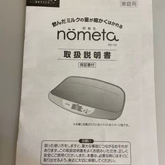 nometa タニタの画像