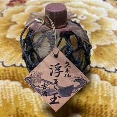 久米仙 琉球泡盛 浮き玉35度(未開封)
